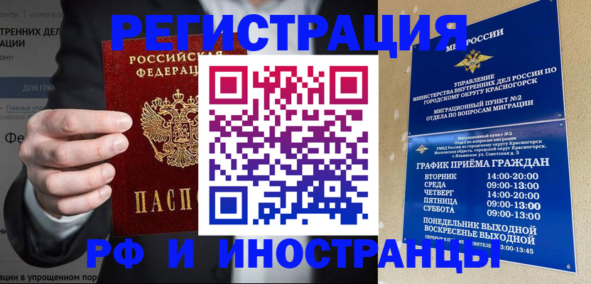 прописка 2025 в Стерлитамаке