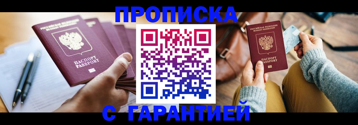 временная регистрация гарантия в Стерлитамаке