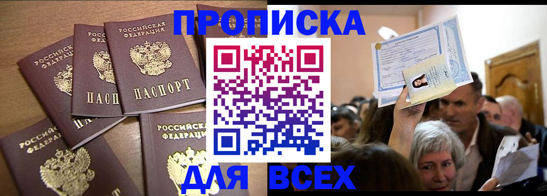 прописка для военкомата в Стерлитамаке