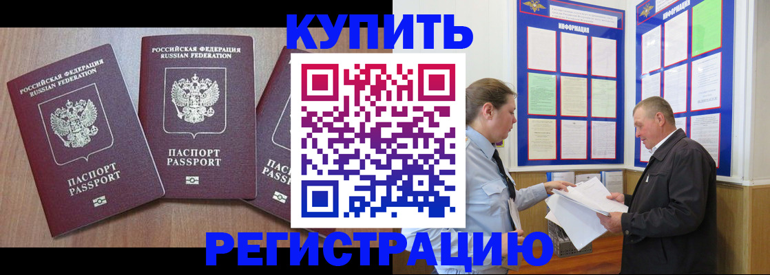 прописка регистрация в Стерлитамаке